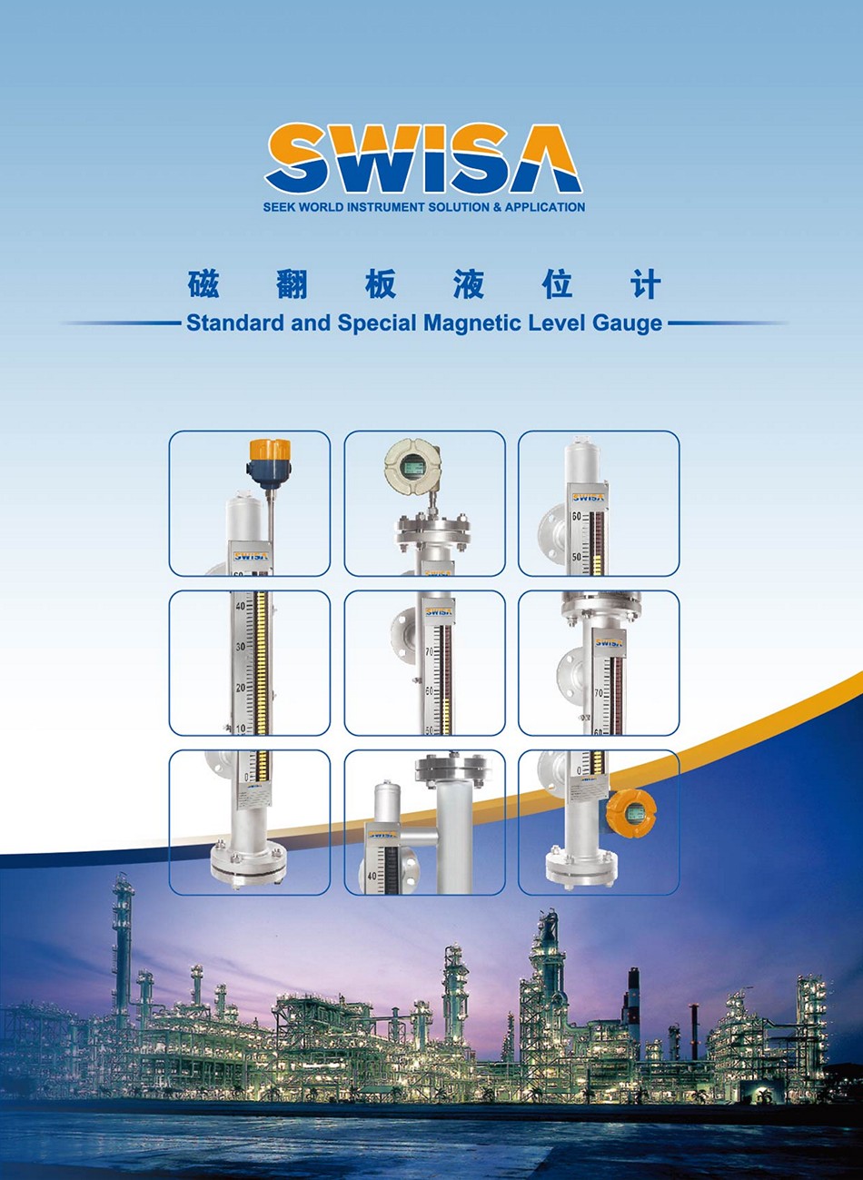 玉屏SWISA磁翻板液位計