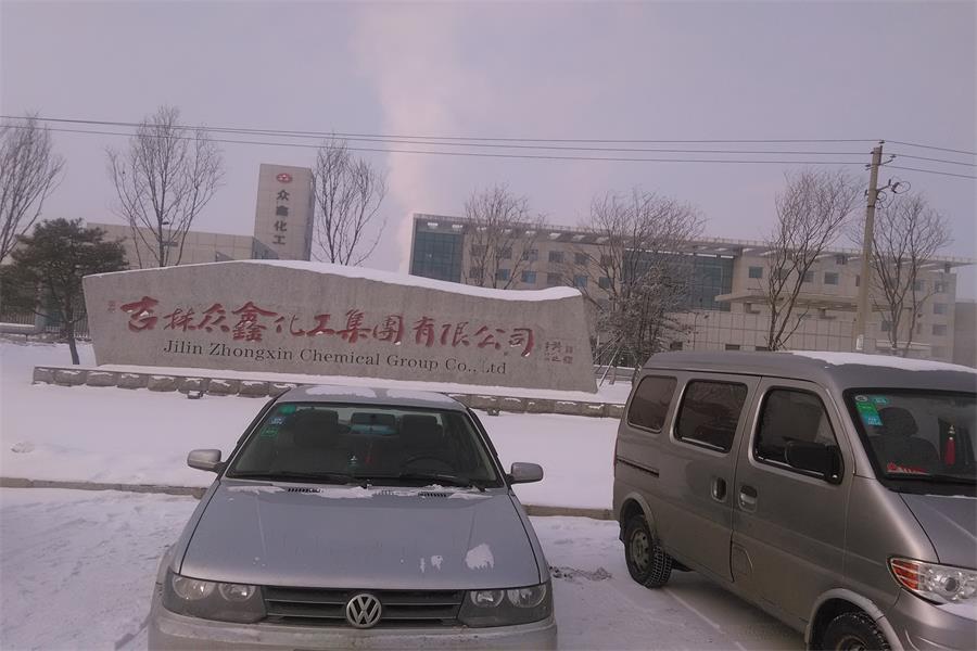 玉泉吉林眾鑫化工集團有限公司
