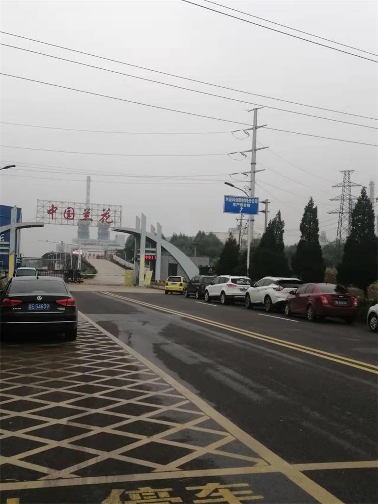 勃利山西蘭花煤化工有限責(zé)任公司