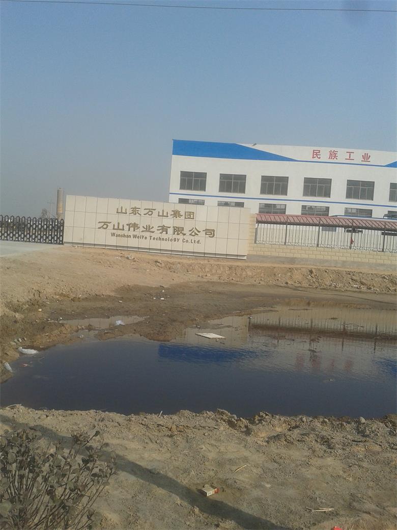 定陶山東萬山集團(tuán)萬山偉業(yè)有限公司